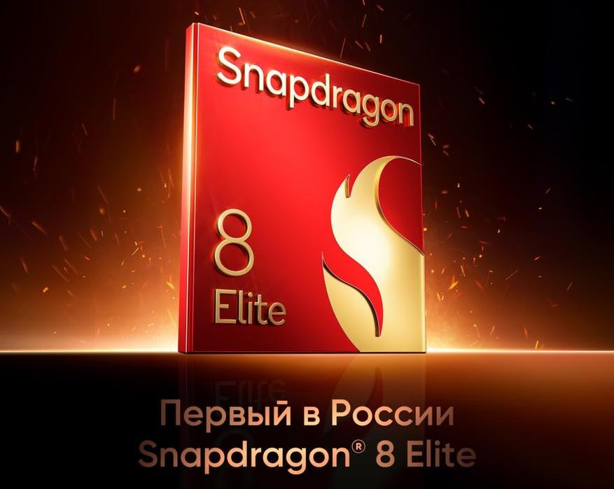 Realme анонсировала первый в России флагман на Snapdragon 8 Elite / iXBT.Market / iXBT Live